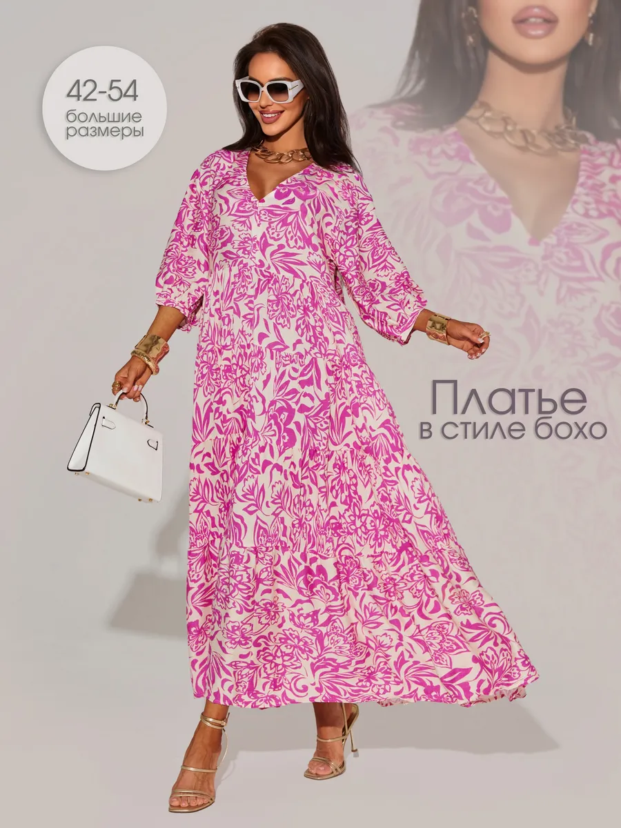 Платье длинное больших размеров