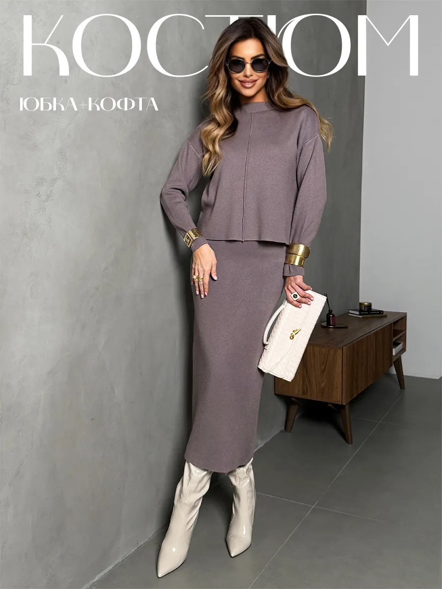 Костюм с юбкой теплый трикотажный