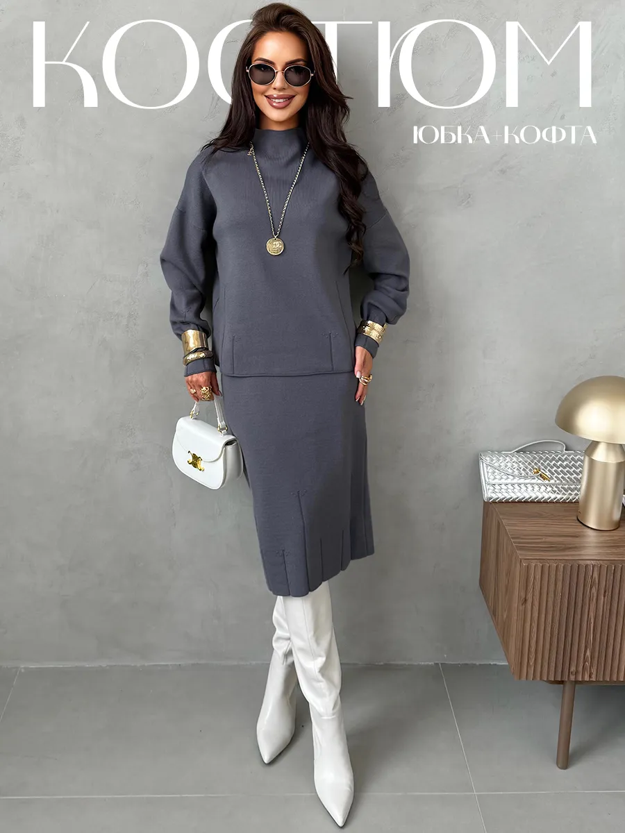 Костюм с юбкой теплый трикотажный