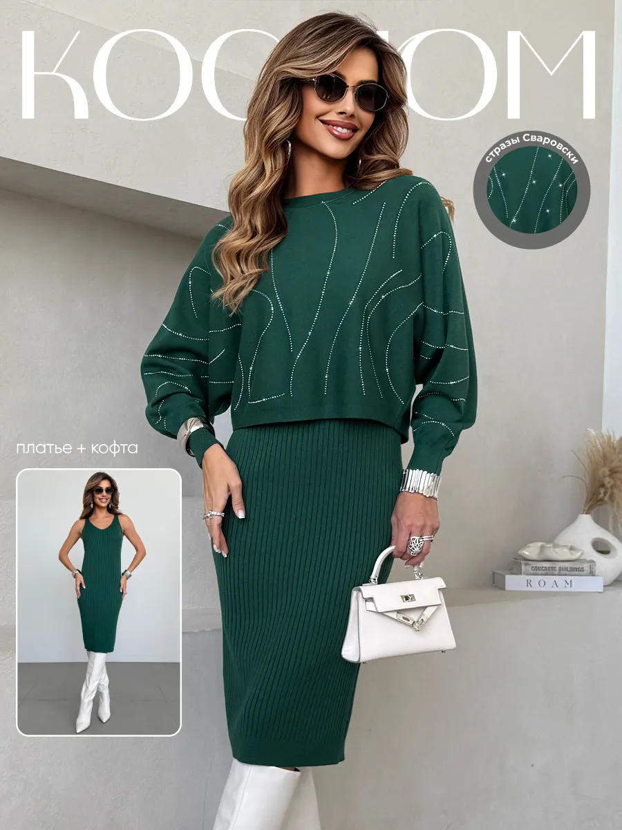 Костюм двойка трикотажный с платьем