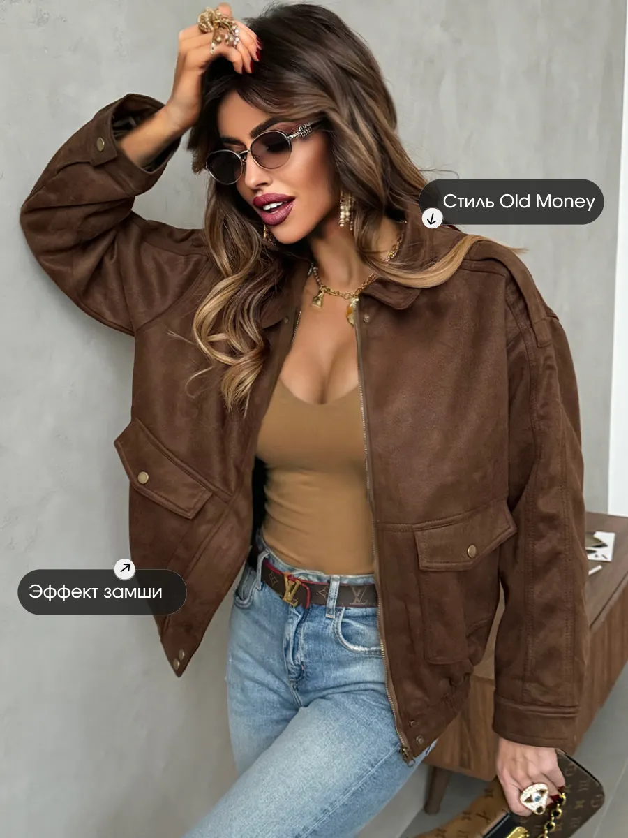 Куртка демисезонная бомбер замшевая