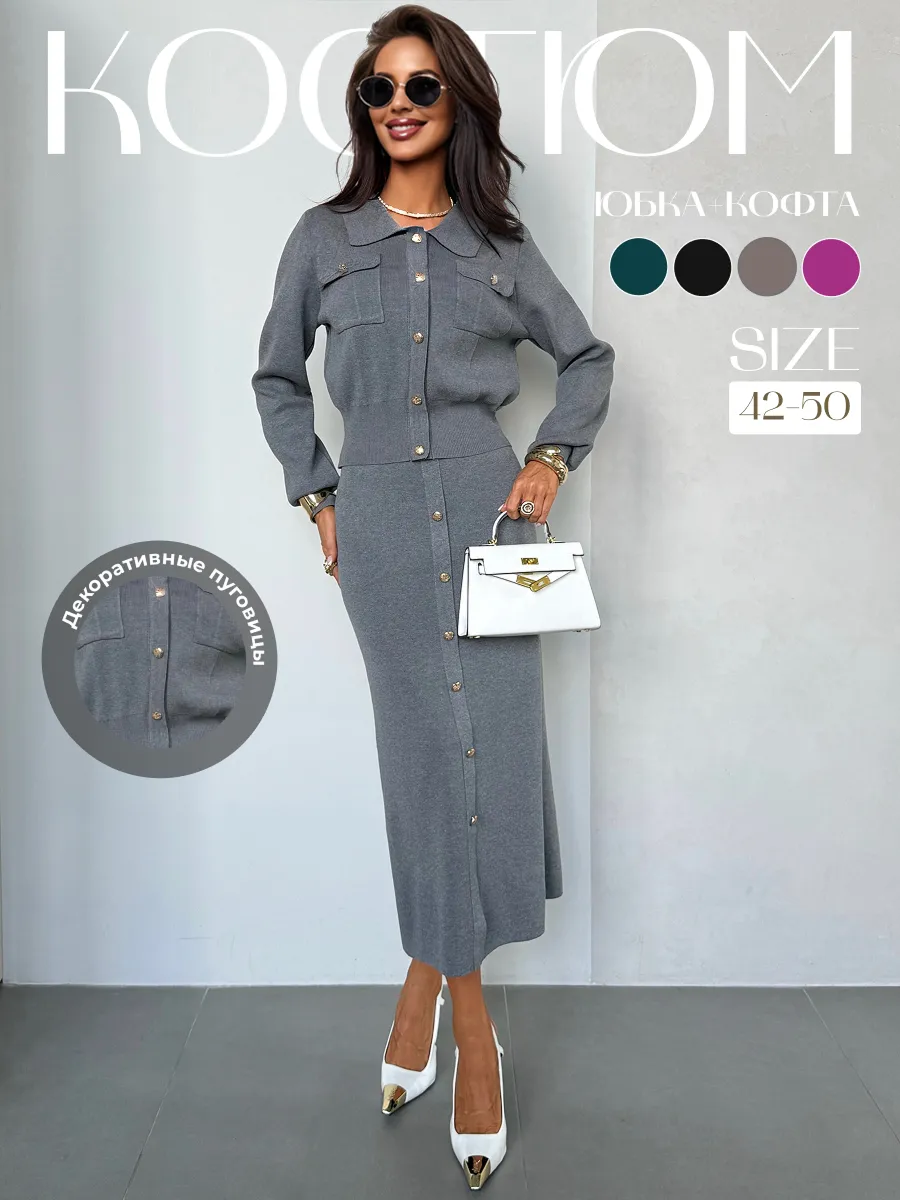 Теплый костюм с юбкой осенний трикотажный