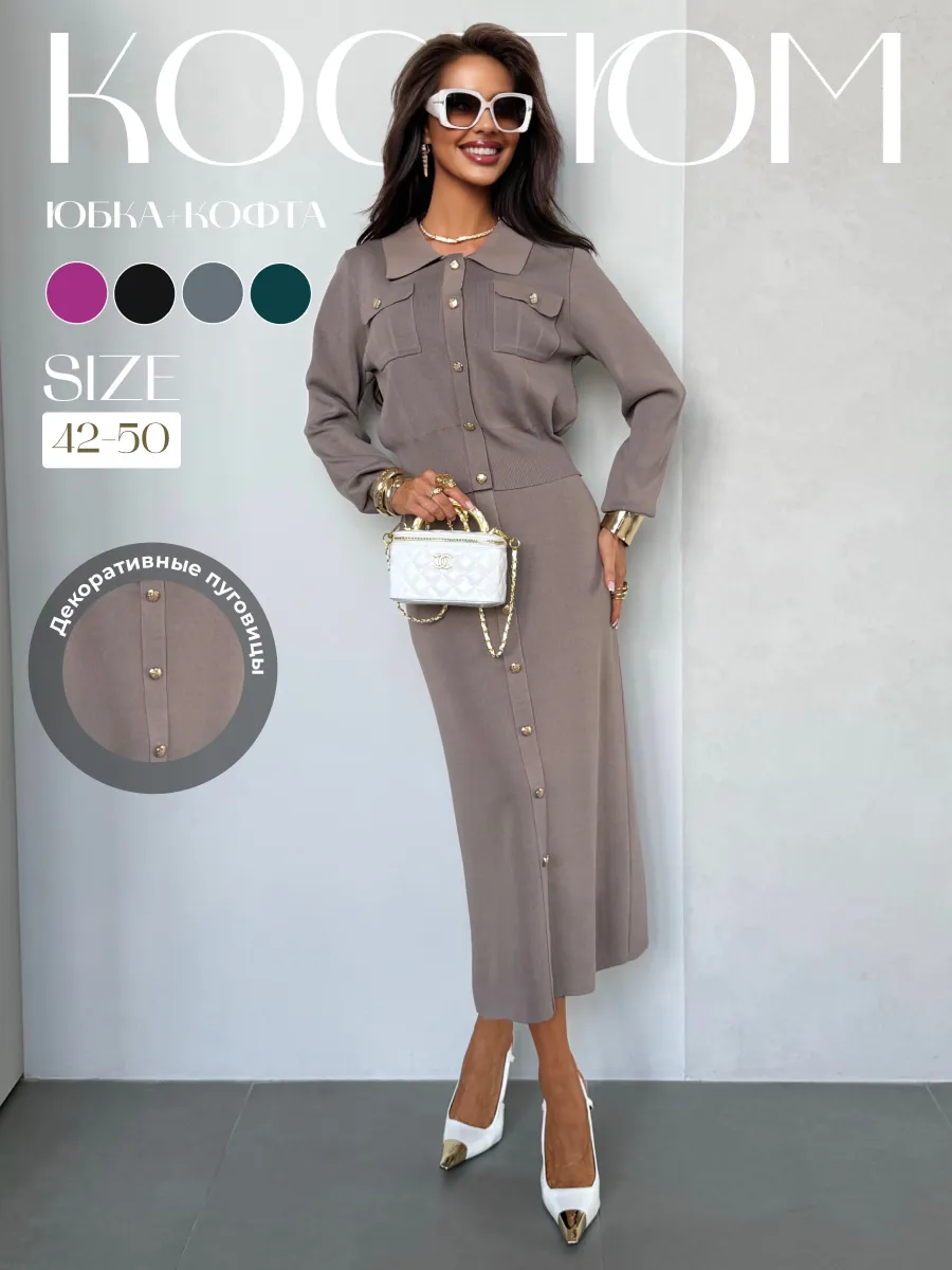 Теплый костюм с юбкой осенний трикотажный