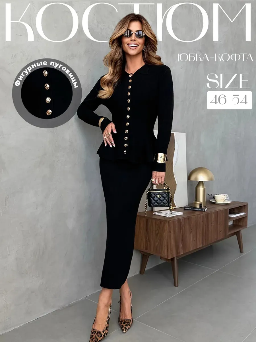 Костюм с юбкой теплый трикотажный