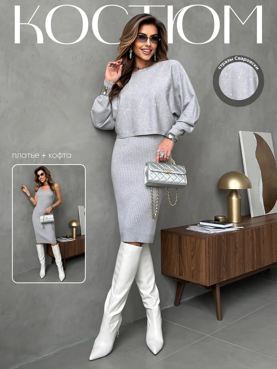 Костюм двойка трикотажный с платьем