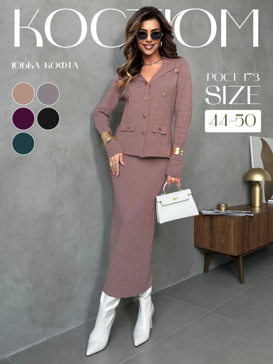 Теплый костюм с юбкой осенний трикотажный