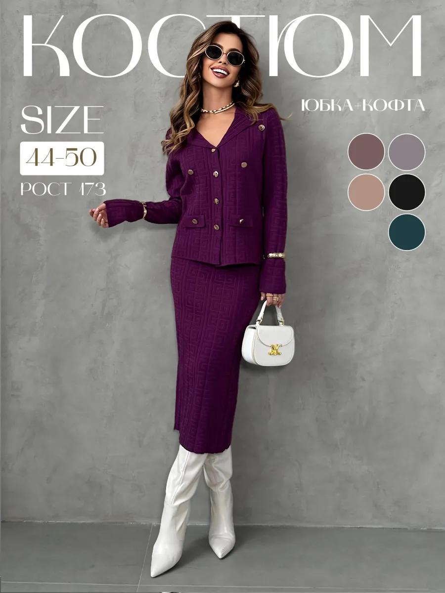 Теплый костюм с юбкой осенний трикотажный