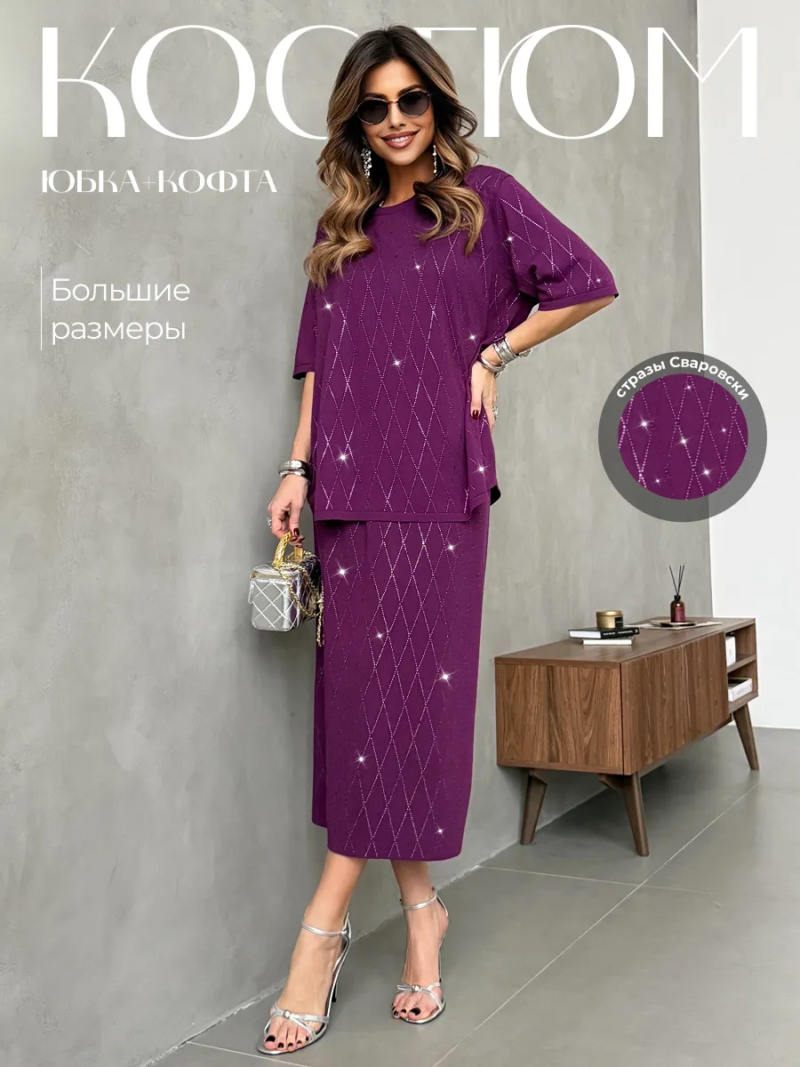 Костюм с юбкой праздничный нарядный теплый трикотажный