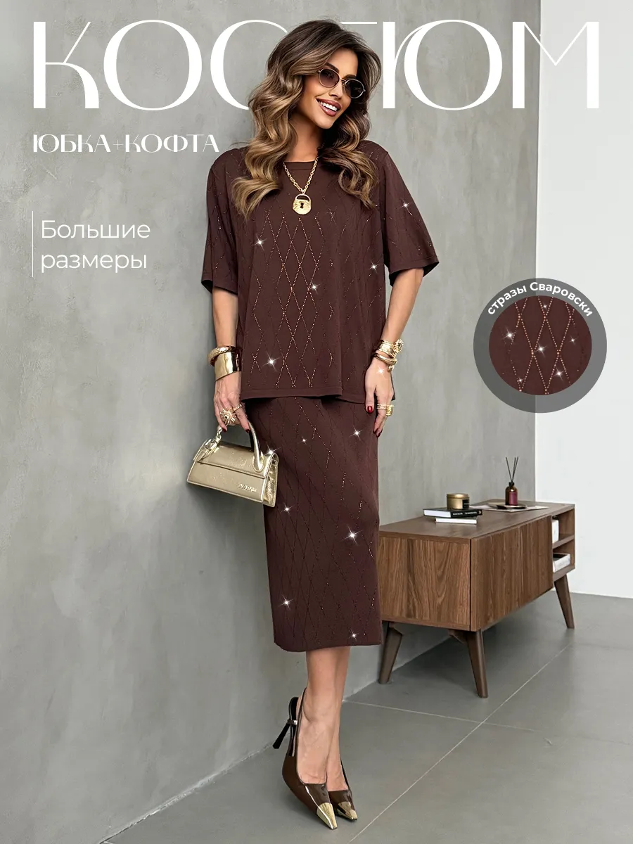 Костюм с юбкой праздничный нарядный теплый трикотажный