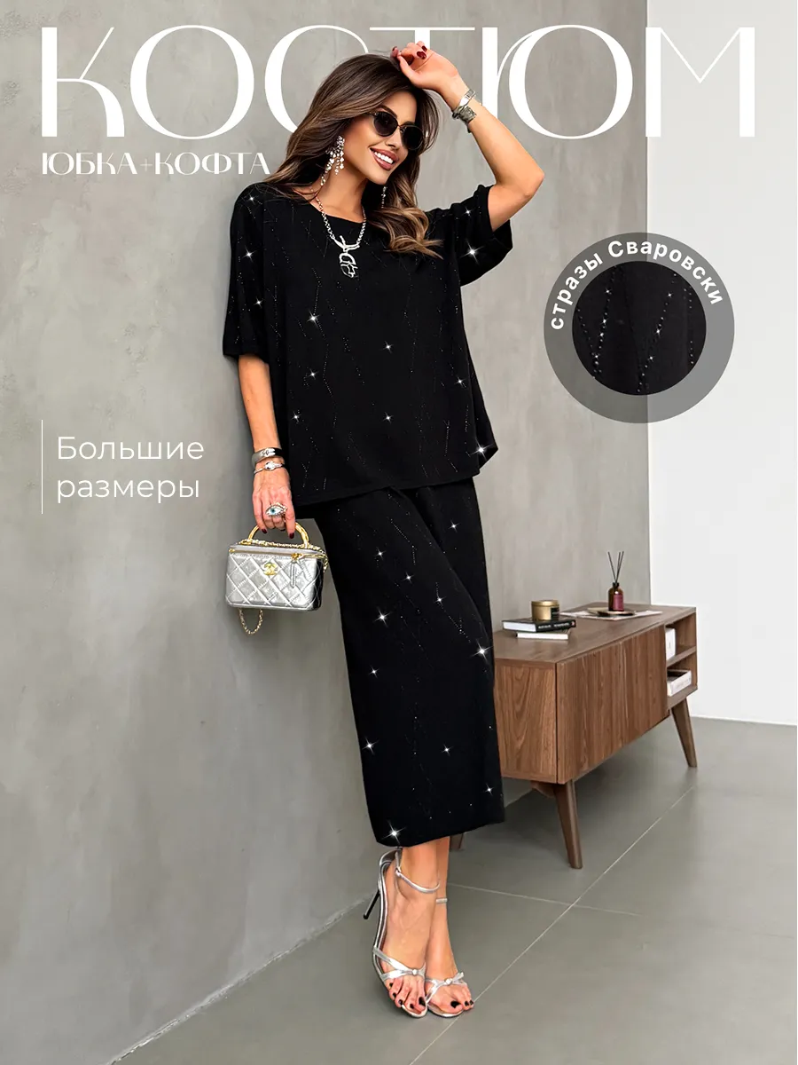 Костюм с юбкой праздничный нарядный теплый трикотажный