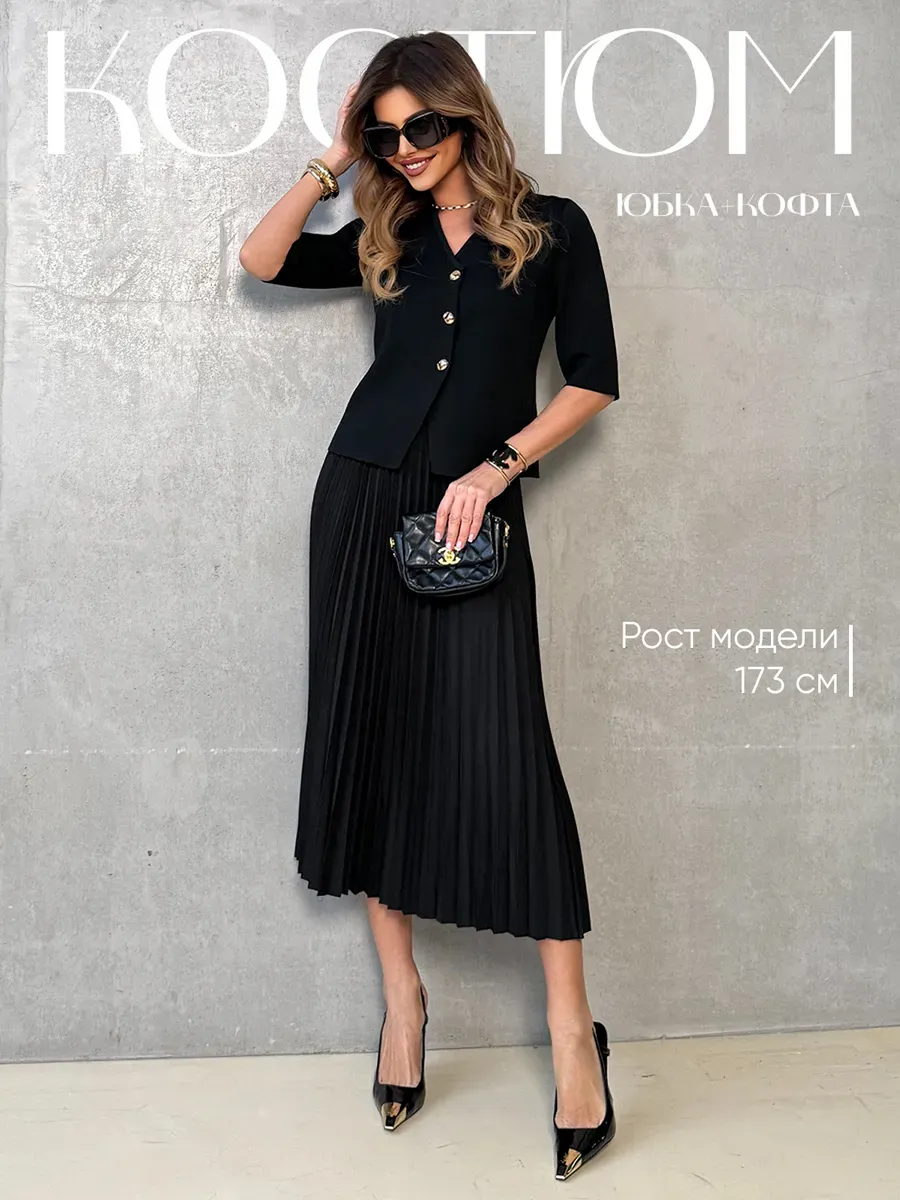 Костюм с юбкой офисный нарядный