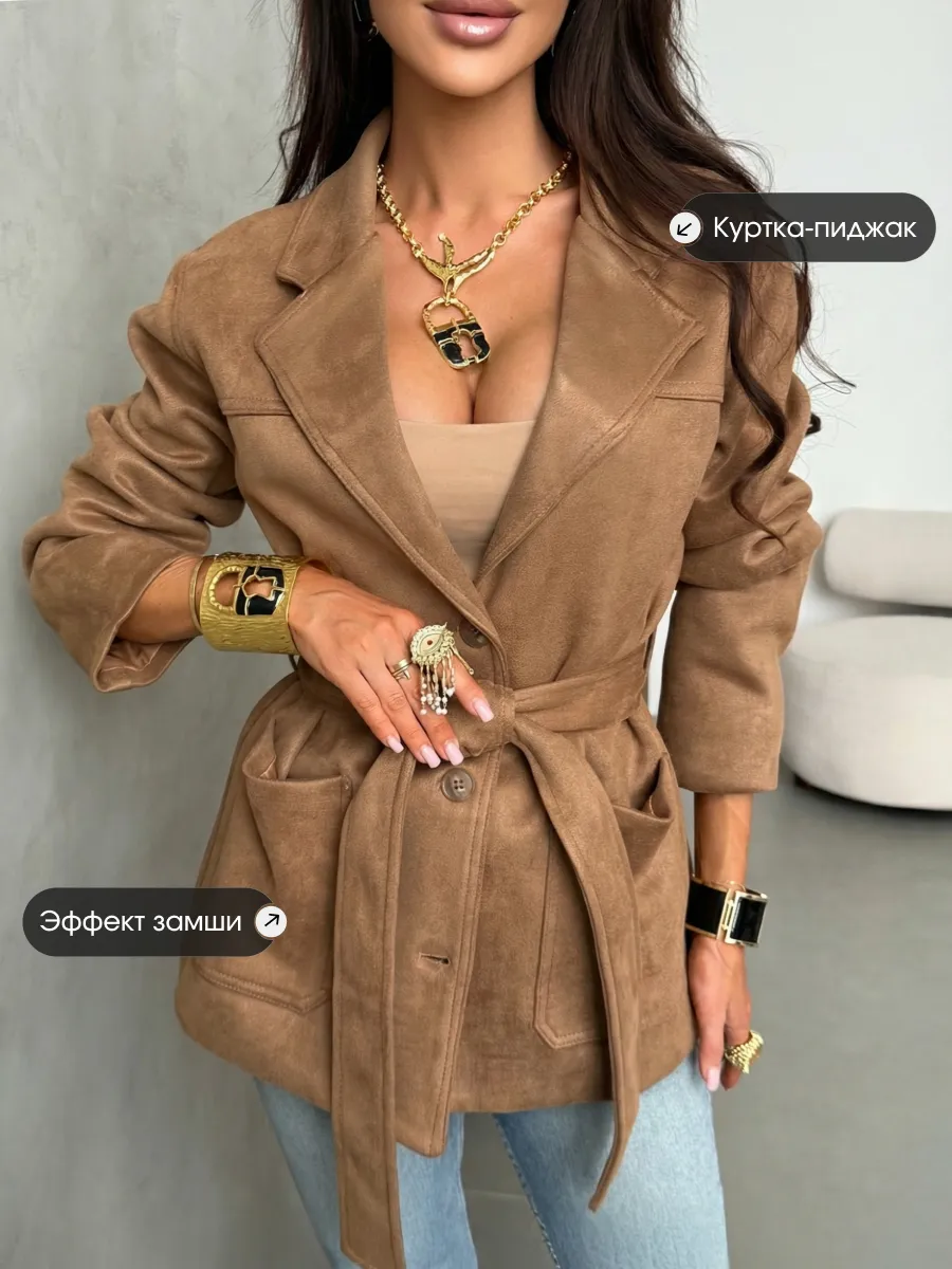 Куртка демисезонная замшевая с поясом