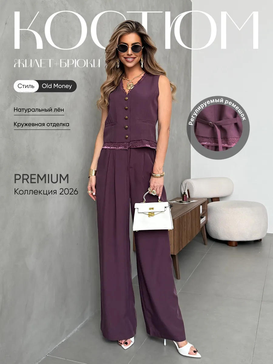 Костюм льняной с жилетом и брюками палаццо