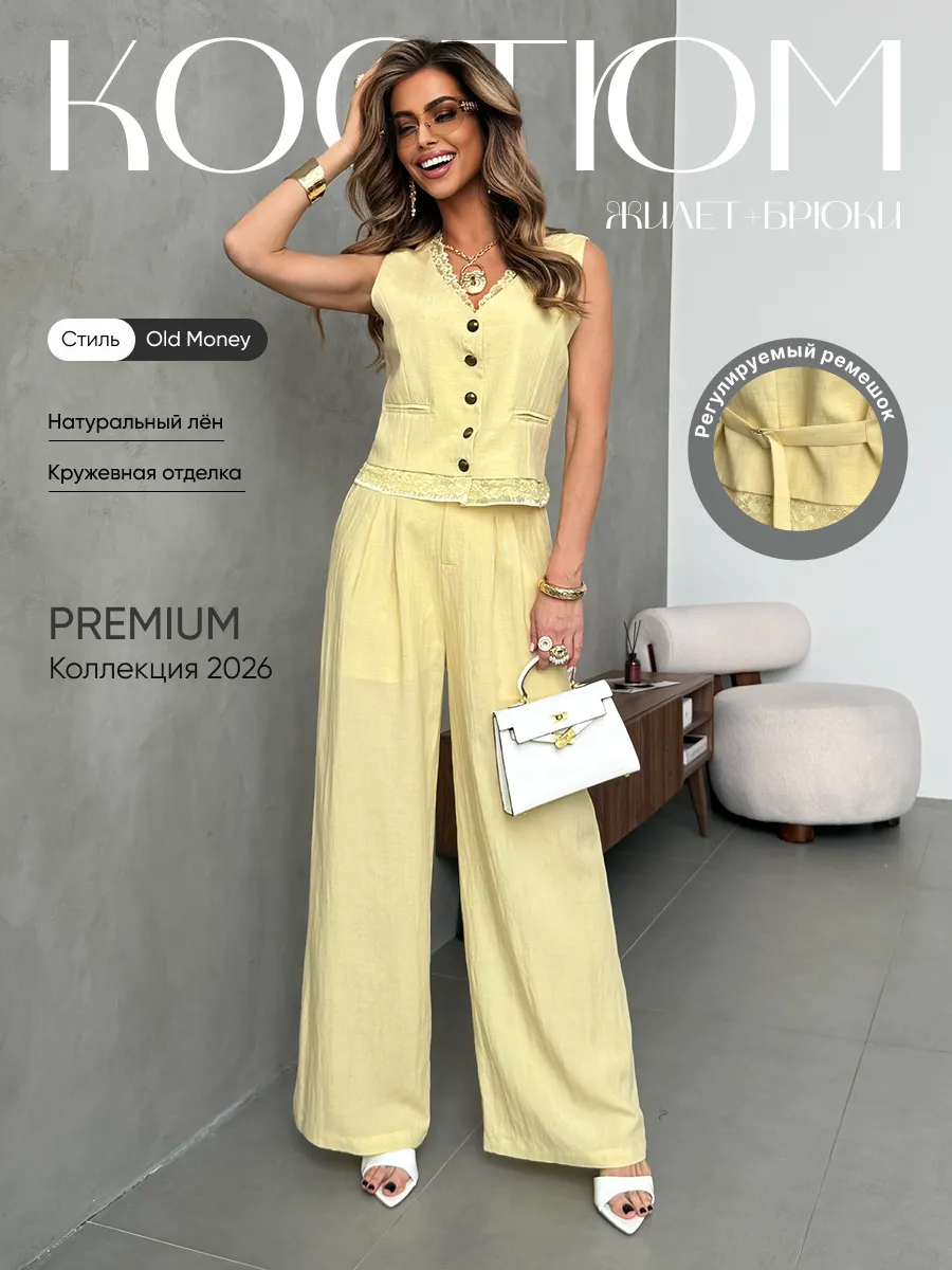 Костюм льняной с жилетом и брюками палаццо