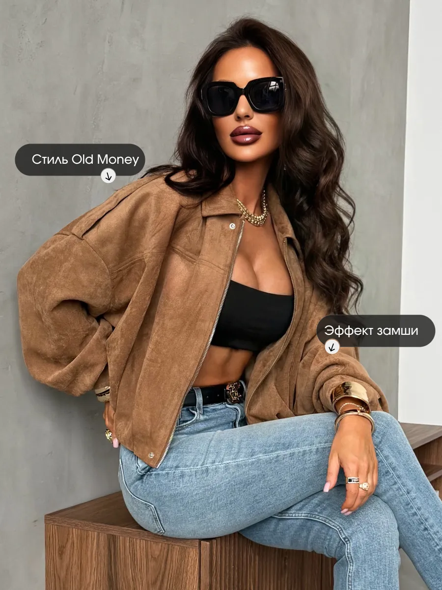 Куртка бомбер замшевая