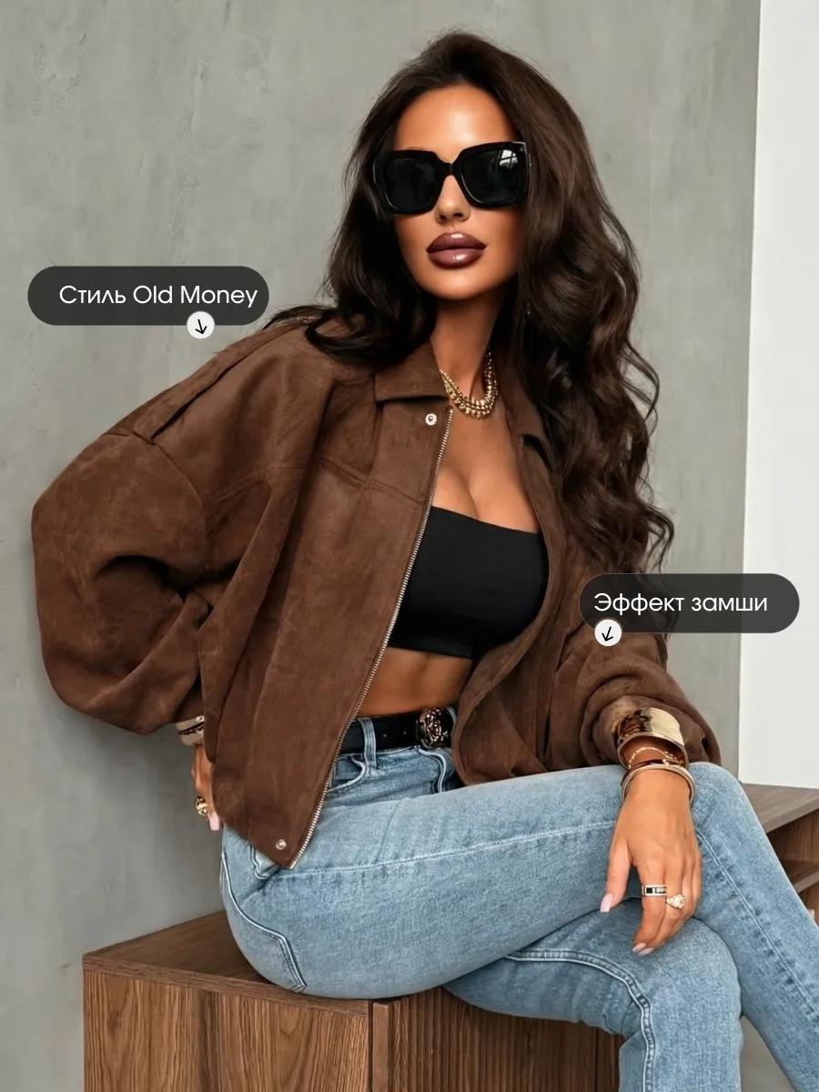 Куртка бомбер замшевая