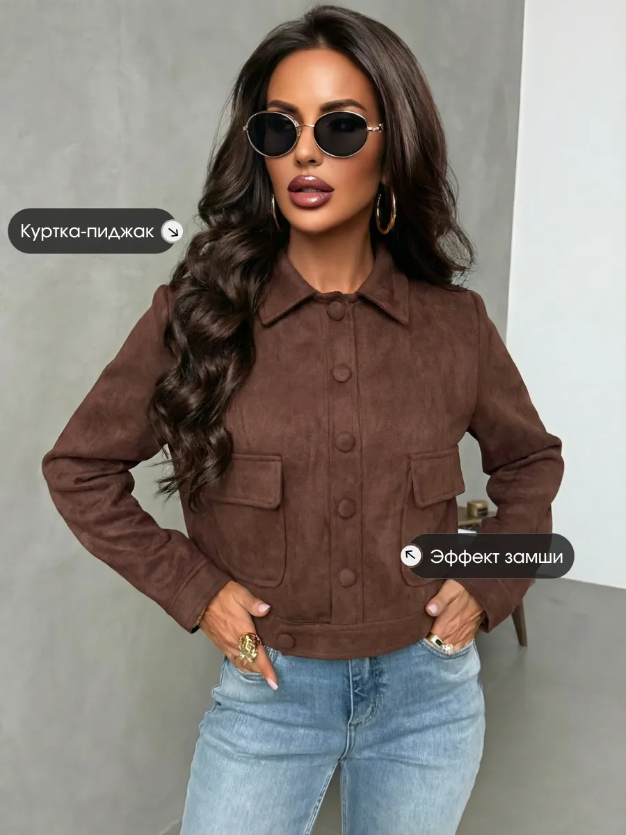 Куртка демисезонная замшевая