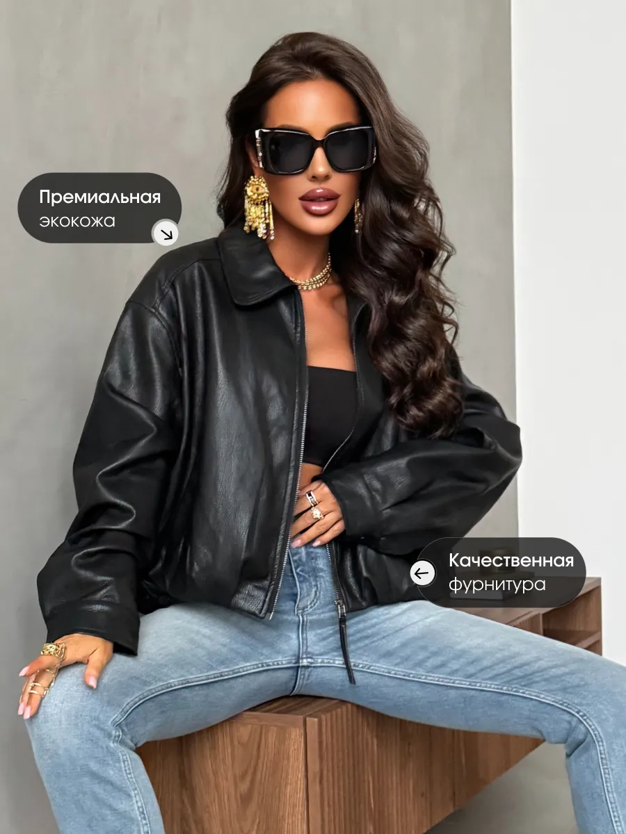 Куртка-бомбер из экокожи