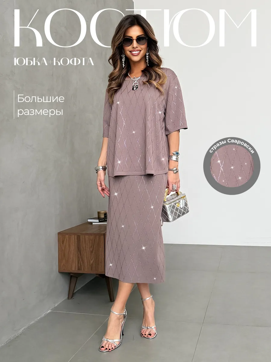 Костюм с юбкой праздничный нарядный теплый трикотажный