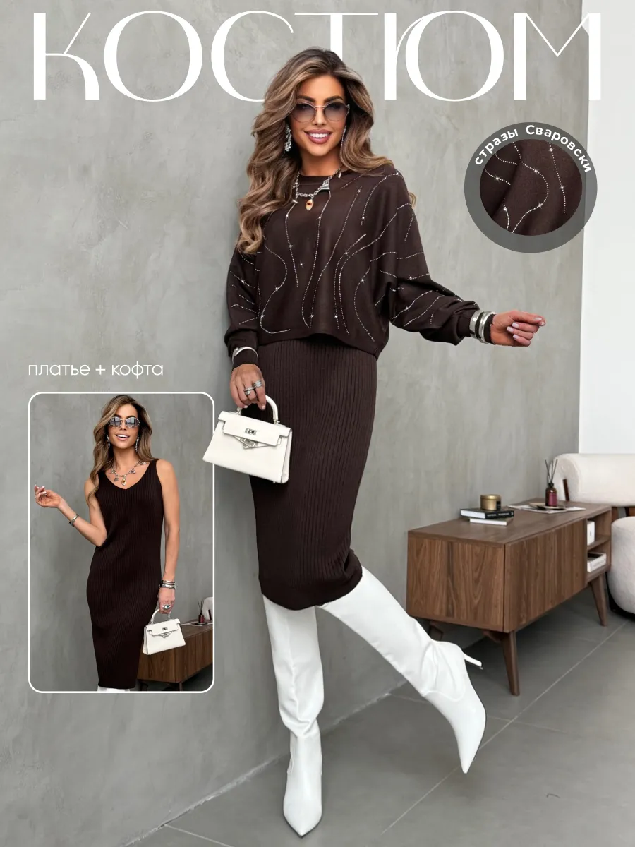 Костюм двойка трикотажный с платьем