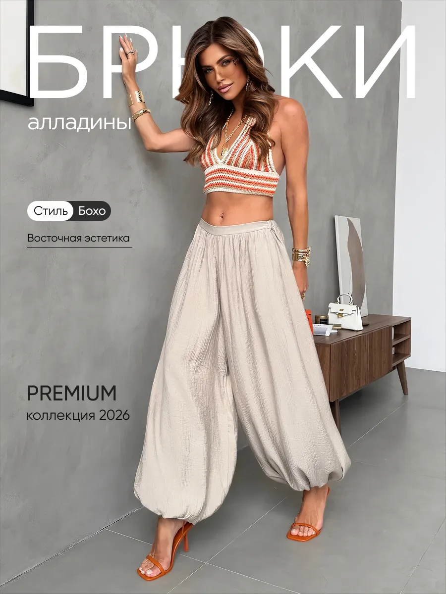 Летние легкие брюки алладины на резинке