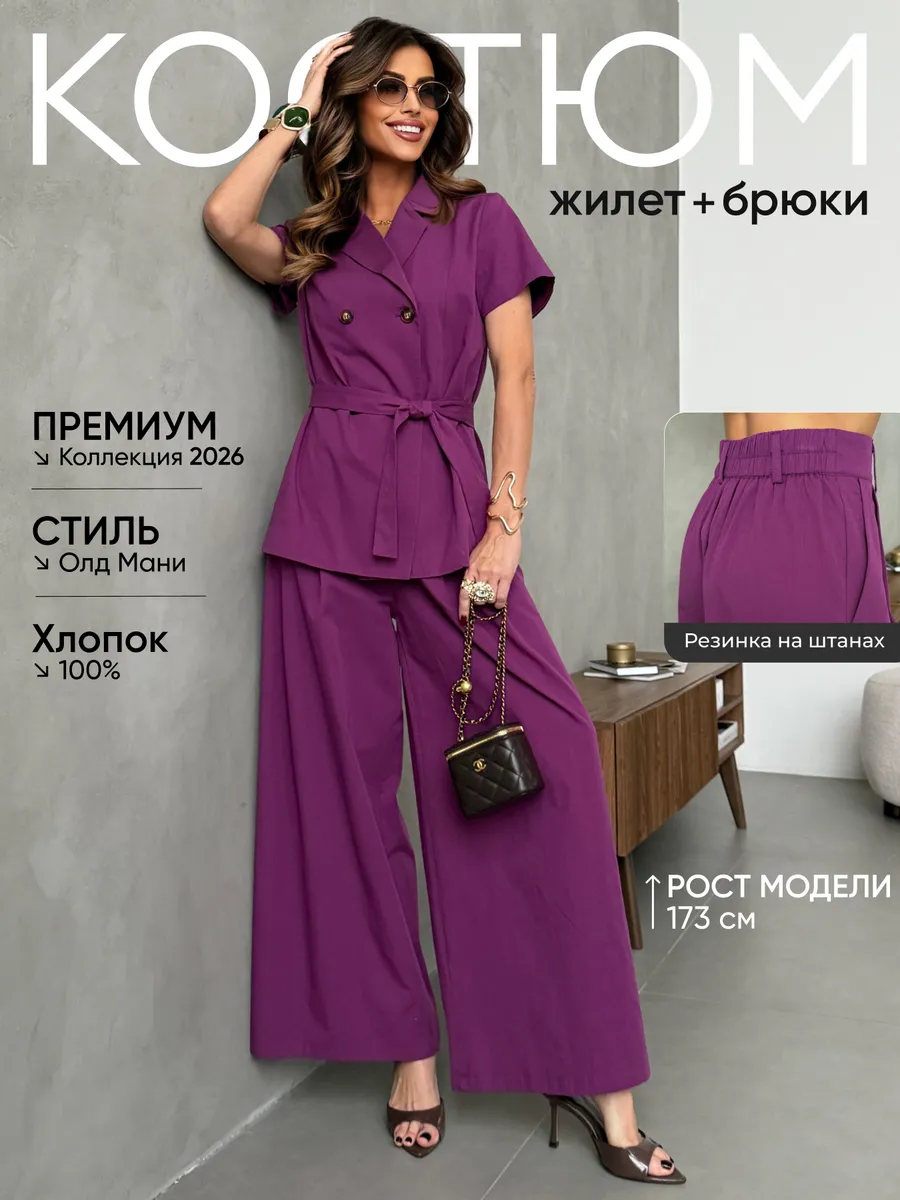 Костюм с брюками палаццо деловой офисный