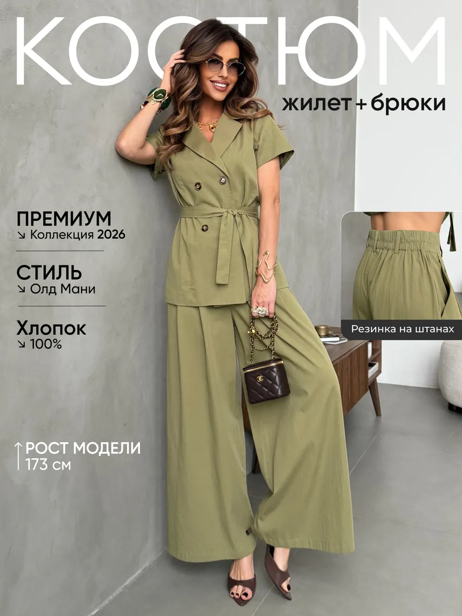 Костюм с брюками палаццо деловой офисный