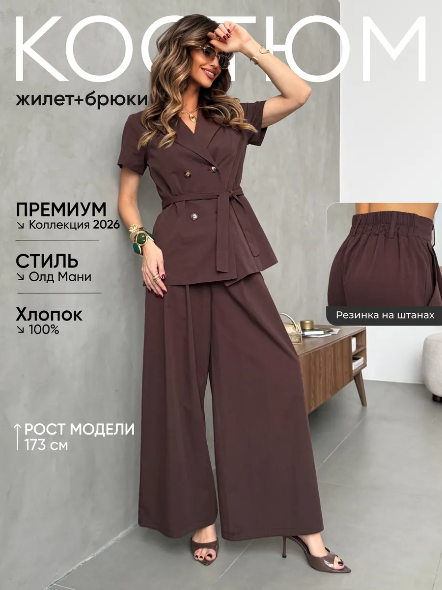 Костюм с брюками палаццо деловой офисный