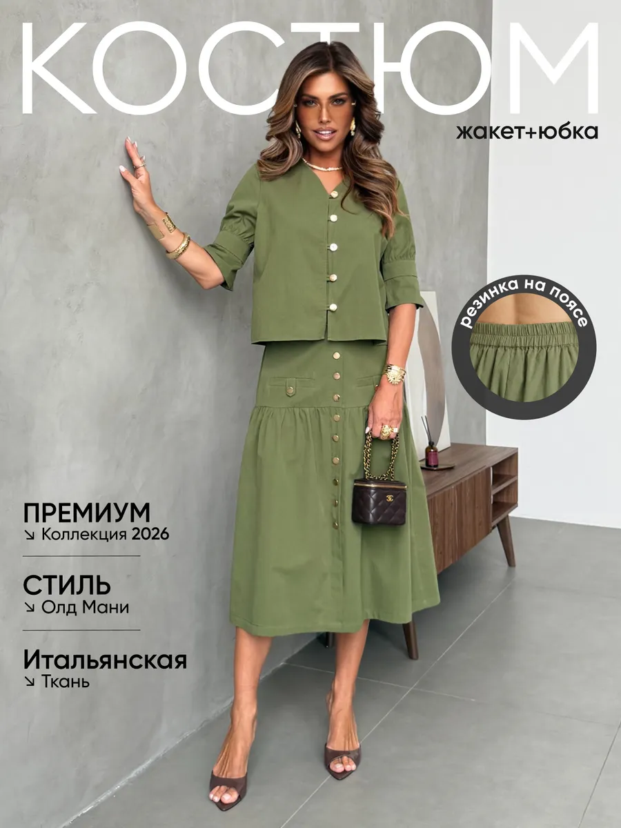 Летний праздничный костюм с юбкой