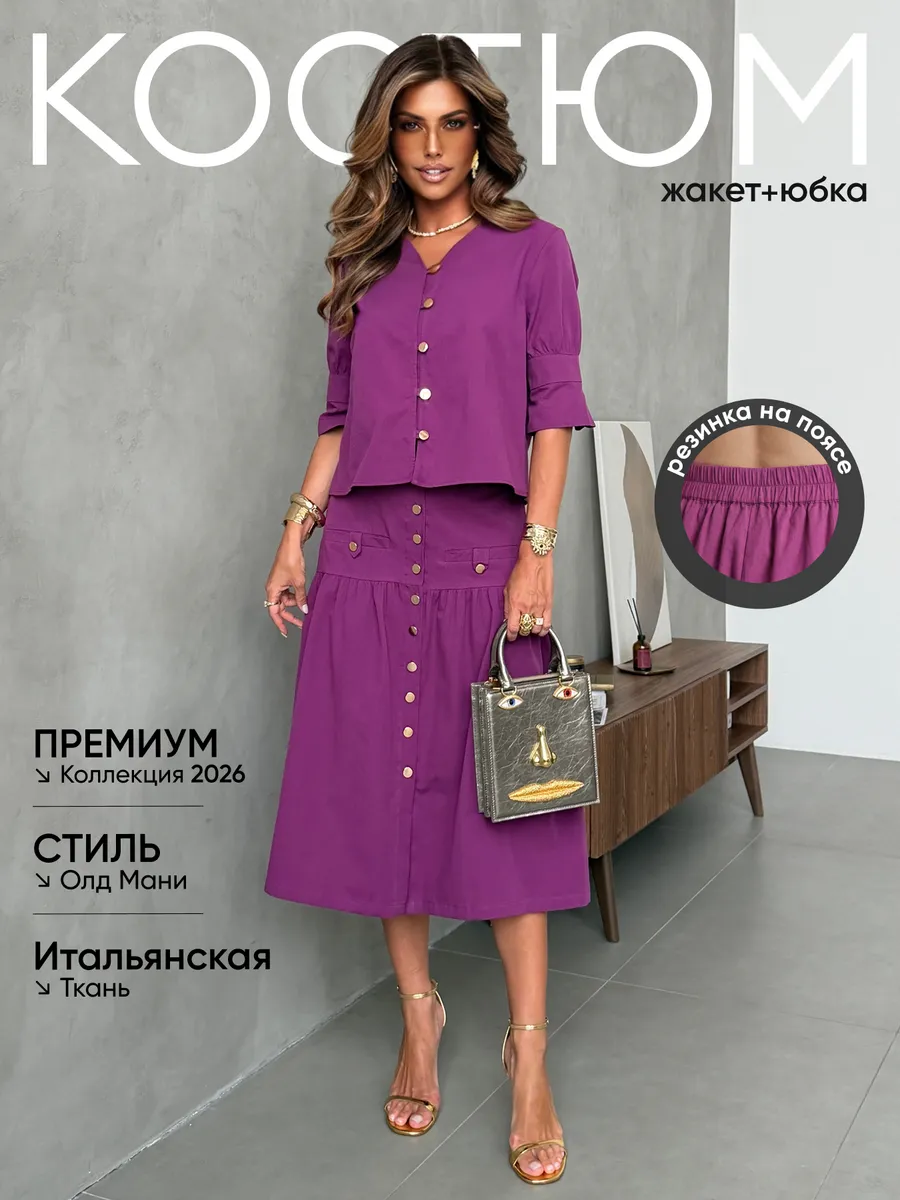 Летний праздничный костюм с юбкой