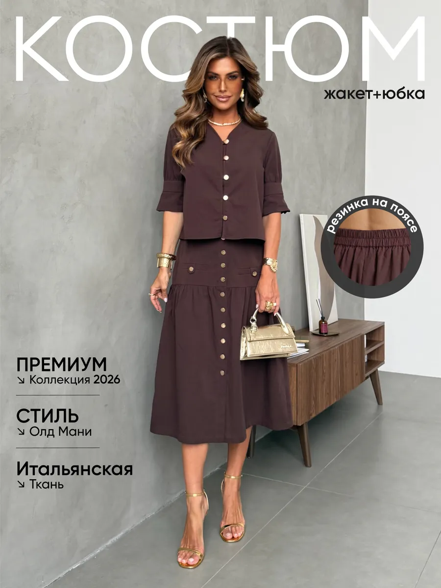 Летний праздничный костюм с юбкой