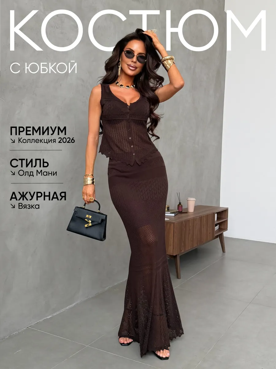 Костюм с юбкой вязаный летний