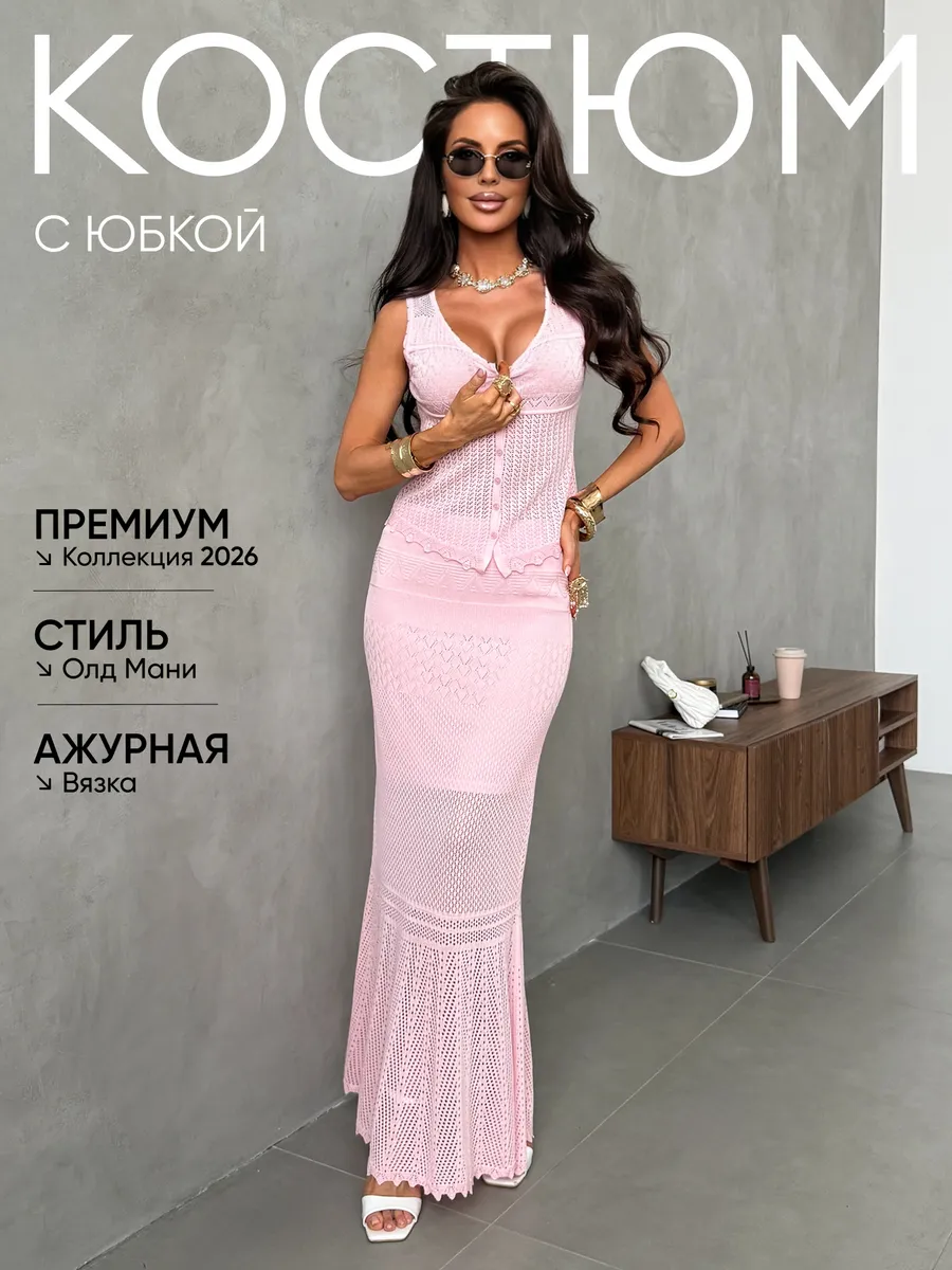 Костюм с юбкой вязаный летний