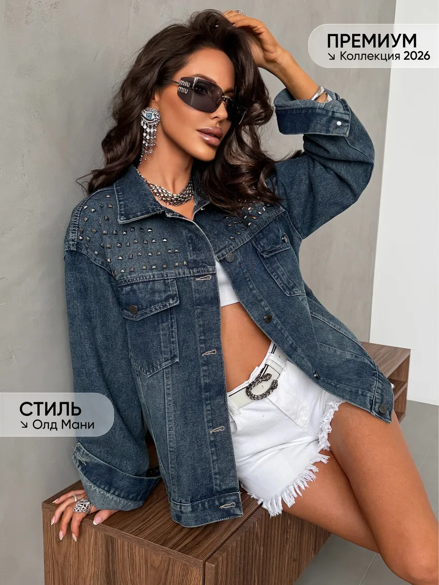 Джинсовая куртка рубашка весенняя