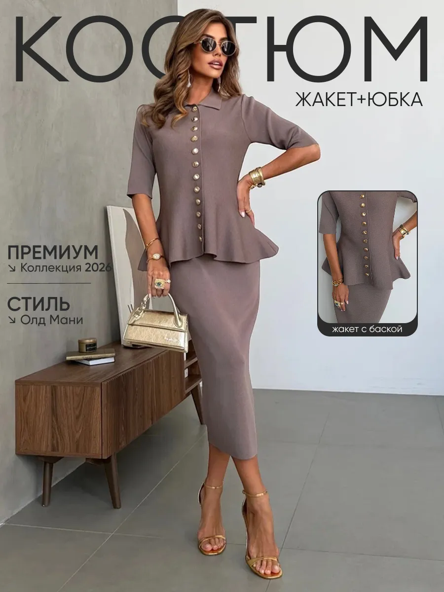 Костюм с юбкой праздничный трикотажный