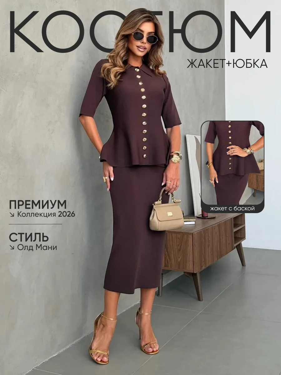 Костюм с юбкой праздничный трикотажный